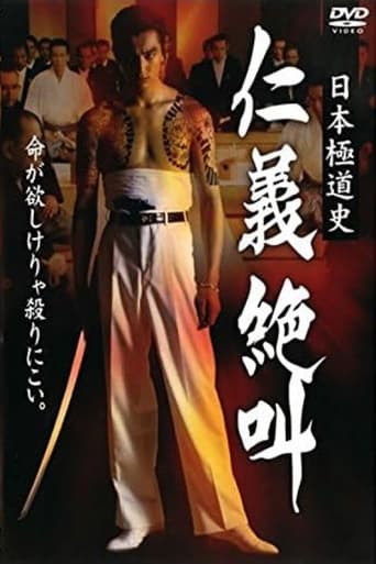 Poster of History of Japan's Yakuza - Cry of Honor