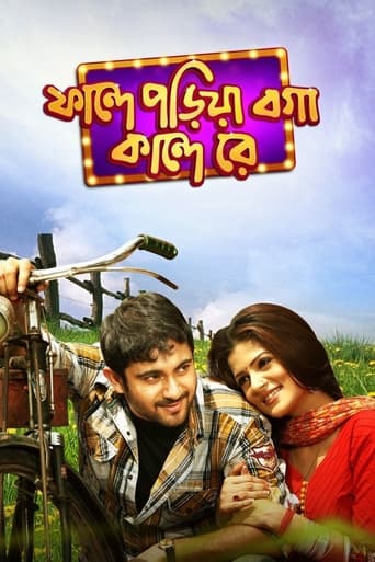 Poster of Phande Poriya Boga Kande Re