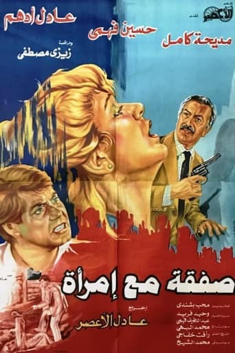 Poster of A Deal With a Woman