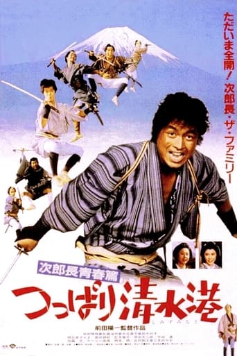 Poster of The Man from Shimizu