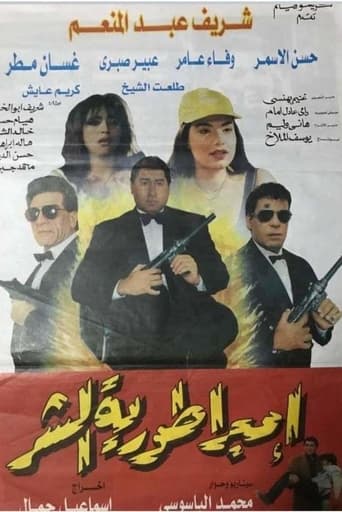 Poster of Imbraturiat Al-Shar