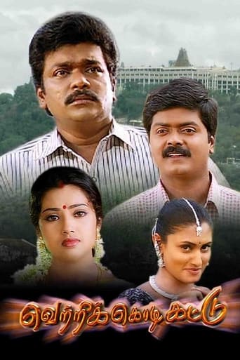 Poster of Vetri Kodi Kattu