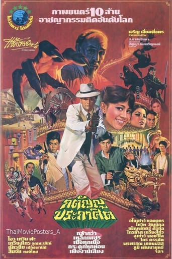 Poster of KATANYU PRAKASIT