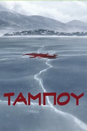 Poster of Ταμπού