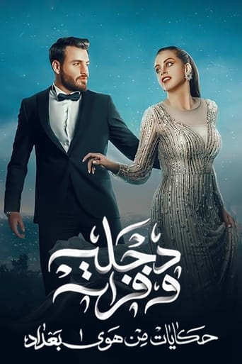 Poster of Dijla W Furat