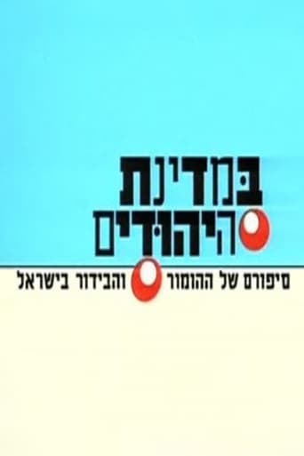 Poster of In The Jews State