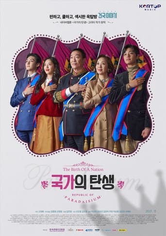 Poster of 국가의 탄생