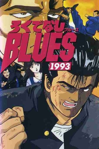 Poster of Rokudenashi Blues 1993