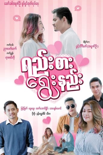 Poster of Yeesa Ryway Nee