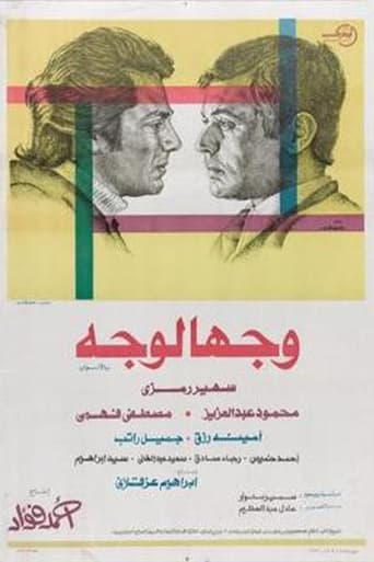 Poster of Face to Face