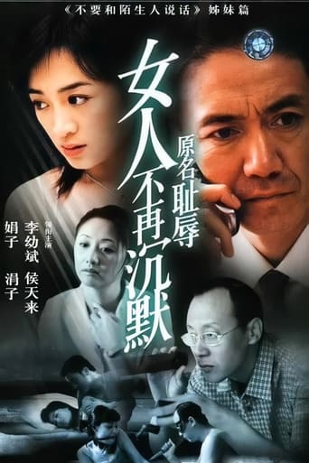 Portrait for 女人不再沉默 - Season 1