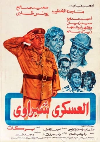 Poster of Sargeant Shabrawi