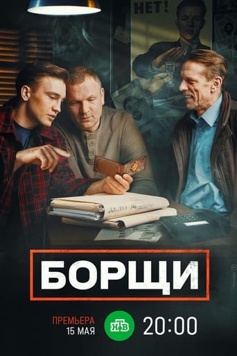 Poster of Борщи