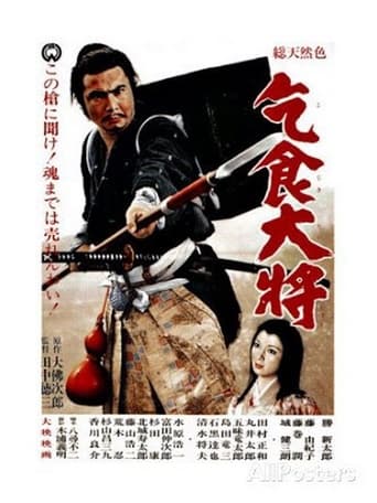 Poster of Kojiki taishō