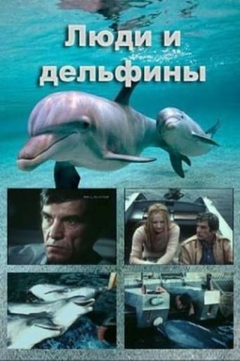 Poster of Люди и дельфины