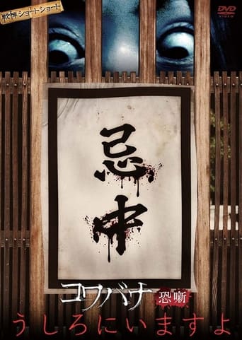 Poster of Spine-Chilling Short Stories Kowabana: It's Behind You