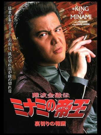 Poster of The King of Minami 21