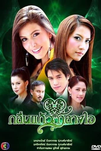 Poster of Klin Kaew Klang Jai