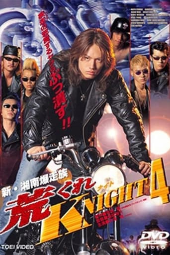 Poster of Rough KNIGHT 4