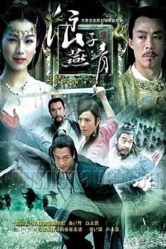 Poster of 浪子燕青