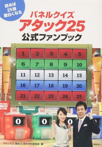 Poster of Panel Quiz Attack 25