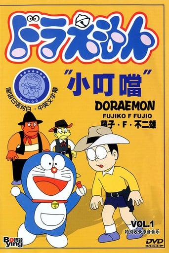 Poster of Doraemon