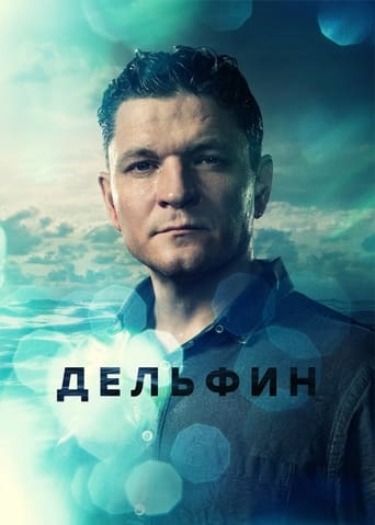 Portrait for Дельфин - Season 2