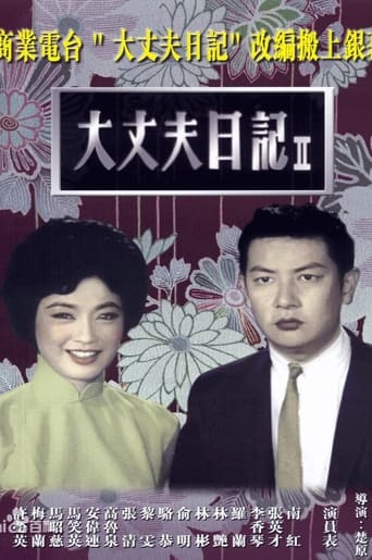 Poster of The Diary of a Husband, Part 2