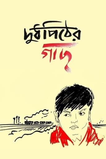 Poster of Doodhpither Gachh