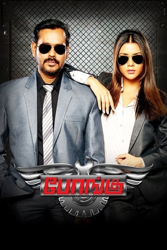 Poster of Bongu