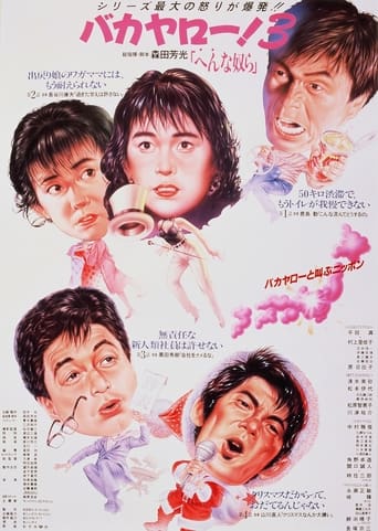 Poster of Bakayarô! 3: Weird Bunch