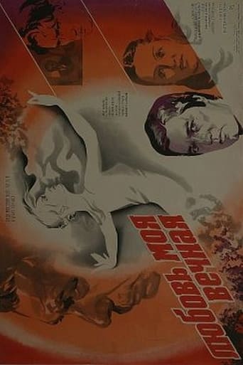 Poster of Любовь моя вечная