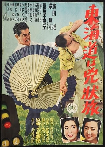 Poster of Tōkaidō wa kyōjō tabi