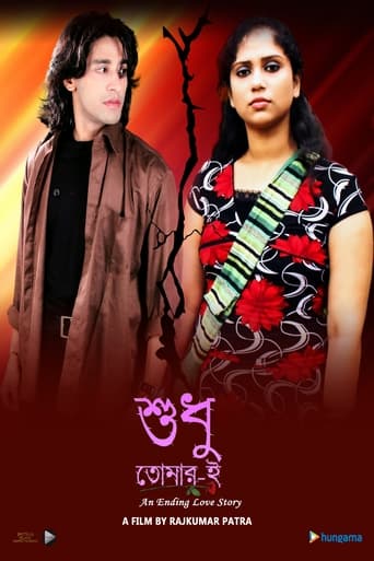 Poster of Sudhu Tomari