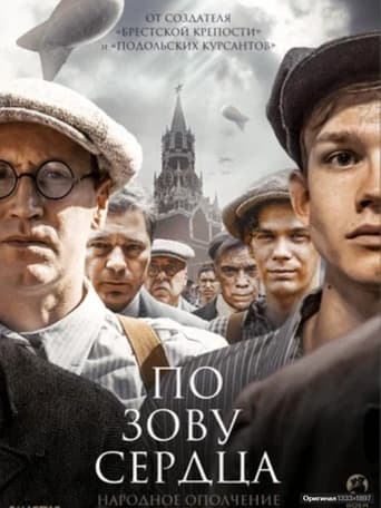 Poster of По зову сердца