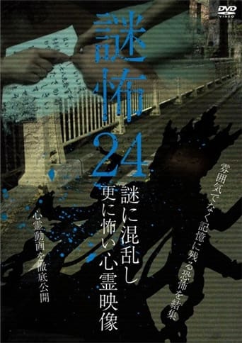 Poster of Mystery Horror 24: Ghost Videos Even Scarier in the Confusing Mystery