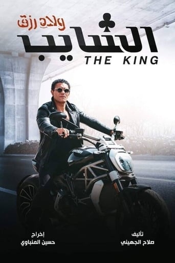 Poster of The King