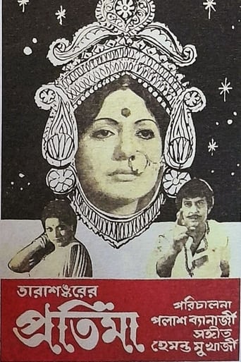 Poster of Pratima