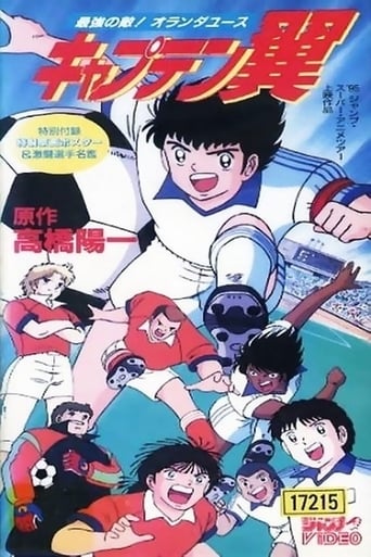 Poster of Captain Tsubasa Movie 05: The Most Powerful Opponent! Holland Youth