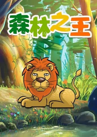 Poster of The King of the Forest