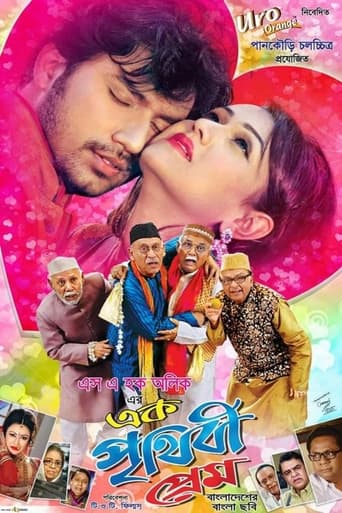 Poster of Ek Prithibi Prem