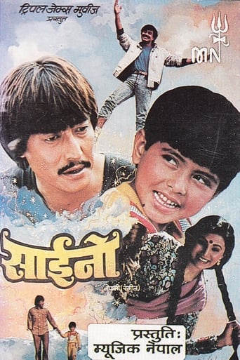 Poster of Saino