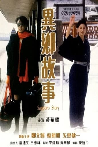 Poster of Sapporo Story