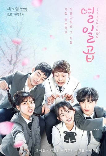 Poster of Seventeen