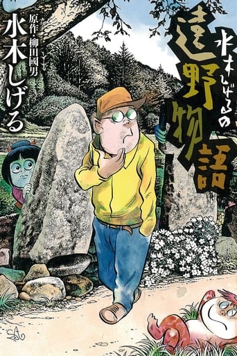 Poster of Mizuki Shigeru no Toono Monogatari