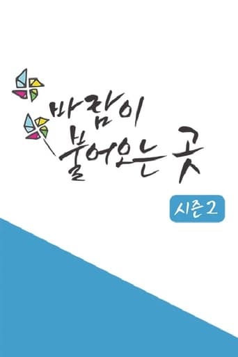 Poster of 바람이 불어오는 곳