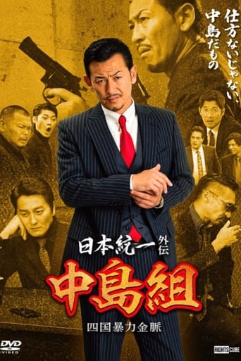 Poster of Unification of Japan Gaiden, Nakajima Family: Shikoku Gold Mine Mayhem