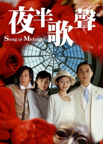 Poster of 夜半歌声