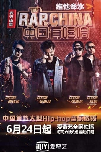 Portrait for The Rap of China - Season 1