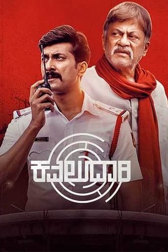 Poster of Kavaludaari